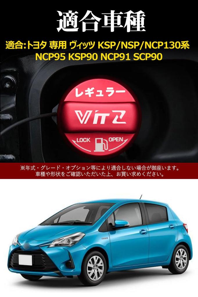 Крышка бензобака для Toyota Vitz Серии KSP/NSP/NCP130 NCP95 KSP90 NCP91