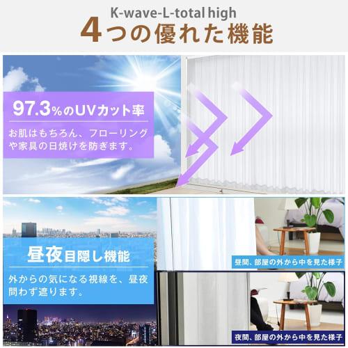 Curtain Kurenai's "K-wave-L-total high" privacy mirror lace curtains are a great energy-saving solution. They offer excellent privacy and thermal insu
