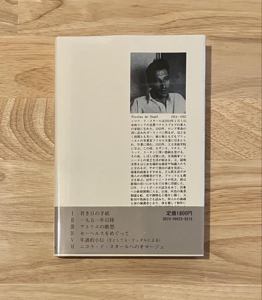[USED] “Letter of Nicolas Dostael” Translated by Tatsuo Oshima Rokuko Publishing