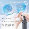 Fancl Очищающая взбитая пенка для лица Pure Smooth 150 мл