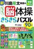 Professor Ryuta Easy Brain Sparkling Puzzle 90 Days Shinkawashima's Exercises