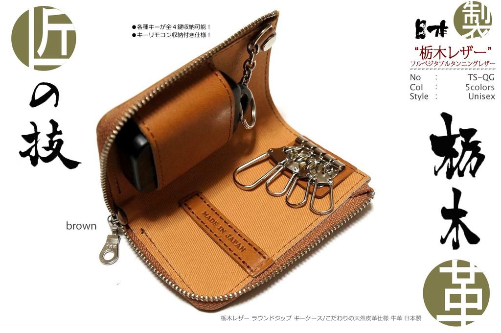 Belt Store SKY Key Case Smart Key Tochigi Leather L Shape Round Zip Natural Leather Specifications Cowhide Made In Japan (Style DARTS) [TOCHIGI