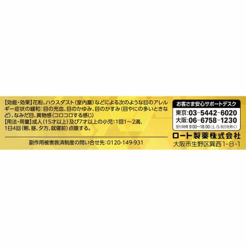 Rohto Algard Clinical Shot M 13 мл