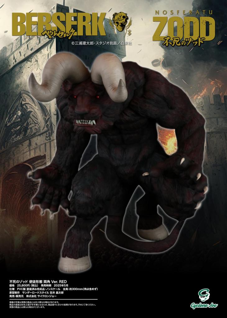 CJ Cyclone Joe Character Figure: Berserk Immortal Zodd Apostle Form (Ryōkaku Ver. RED), Soft Vinyl, Approximately 300mm Tall, Pre-painted