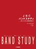 JBC Band Study Part Book Гобой