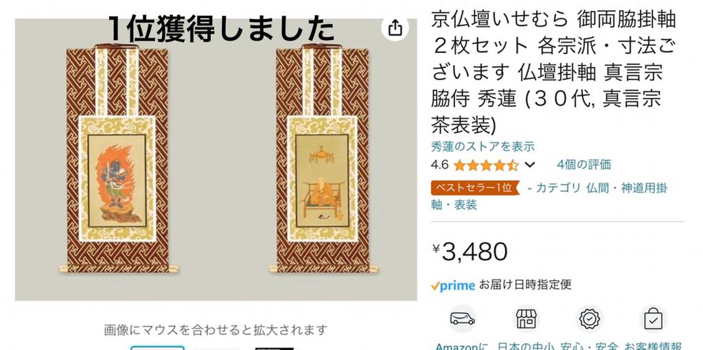 Киотский буддийский алтарь Исэмура Набор из 2 подвесных свитков в обоих измерениях, доступных для каждого буддийского алтаря, подвесного Сингон, сторона самурая Сюрен Сингон