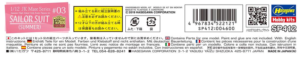 Hasegawa JK Mate Series Sailor Suit Resin Kit SP412 1/12 (Summer)