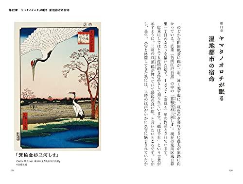 The secrets of Edo revealed through Hiroshige's ukiyo-e and topography