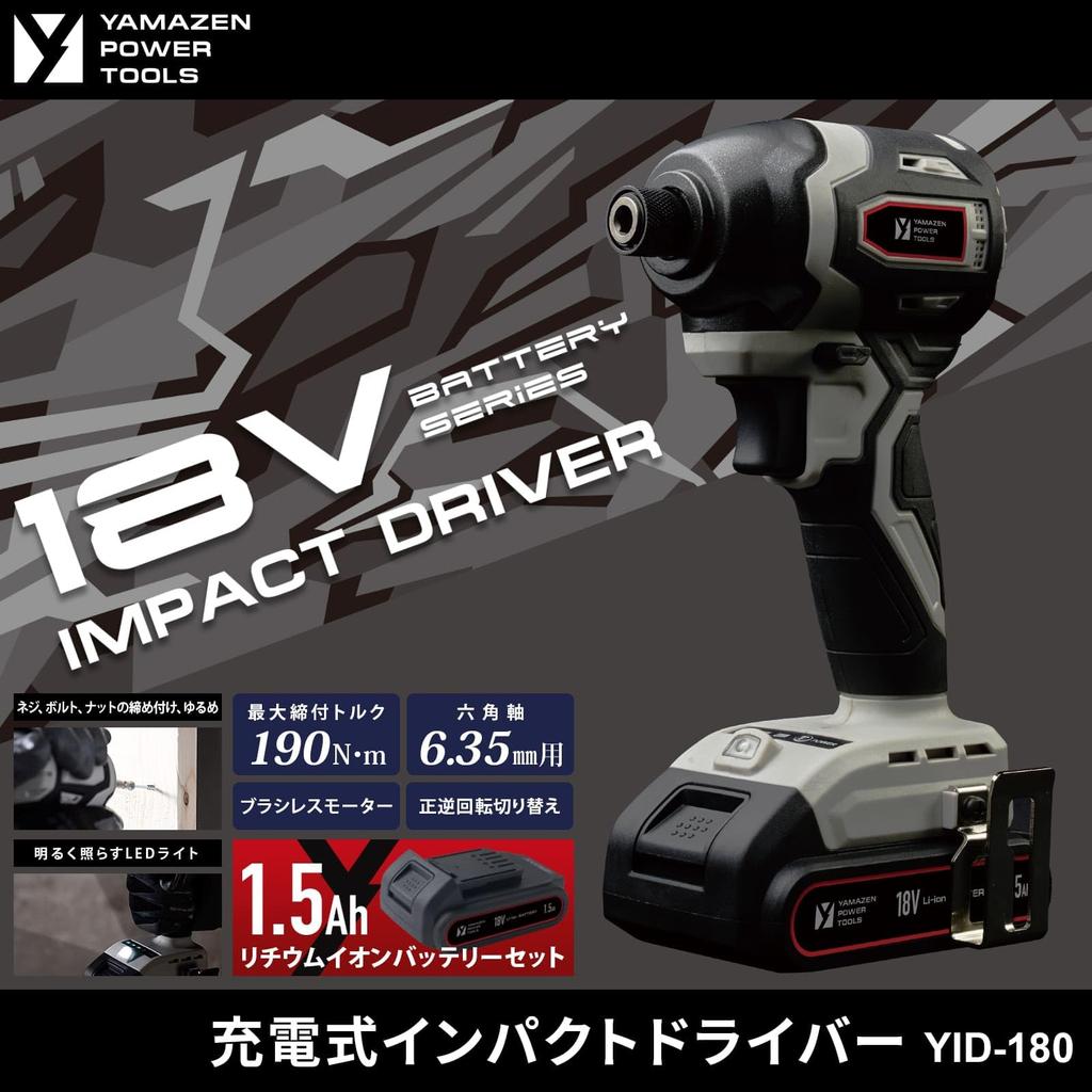 18 В ударный гайковерт, аккумуляторная батарея 18 В, зарядное устройство, комплект батарей x максимальный момент затяжки со светодиодной подсветкой [Yamazen], 3 предмета (тело + + 1.5Ач 1)