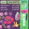 7-дюймовая пластинка ДЕТСКИЙ ХОР ТОКИЙСКОГО РАДИОВЕЩАНИЯ - Poldor Records №<douyo Ehon> Otomo KC3017 POLYDOR Япония Оби Японский Другое Б/у