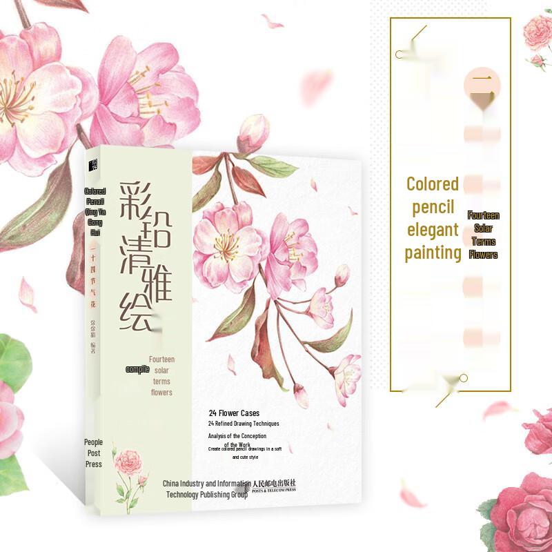 Huike Colored Pencil Art Book: 24 Solar Terms Flowers