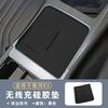 Подходит для Geely EX5 Galaxy E5 Центральная консоль Беспроводная зарядка Силиконовая подставка Водонепроницаемая Устойчивая к царапинам Пылезащитная Дышащая Автомобиль