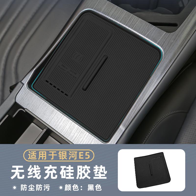 Подходит для Geely EX5 Galaxy E5 Центральная консоль Беспроводная зарядка Силиконовая подставка Водонепроницаемая Устойчивая к царапинам Пылезащитная Дышащая Автомобиль
