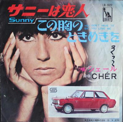 Пластинка 7 дюймов CHER Sunny You Dont Have To Say You L LR1622 LIBERTY 1966 Япония Поп Б/у