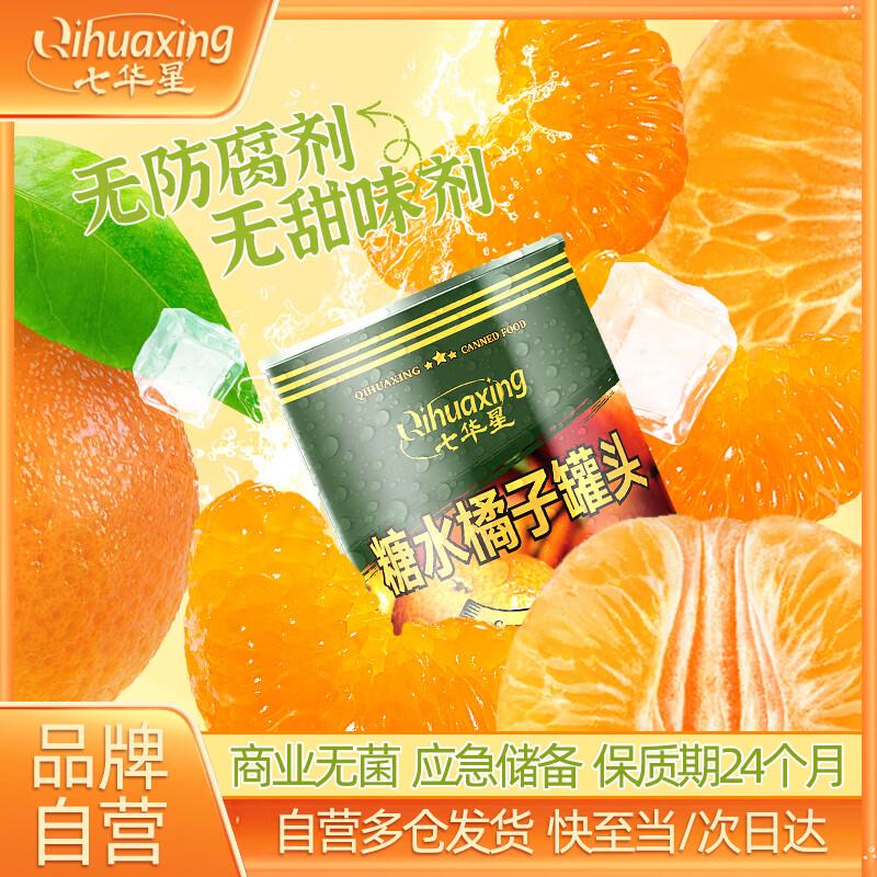 Qihuaxing Canned Mandarin Oranges