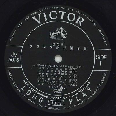 Виниловая пластинка ФРАНК НАГАИ Frank Nagai Kessakusyuu JV5015 VICTOR 1960 Япония Японская ЭнкаТрадиционная Б/у