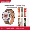 Ремешок из натуральной кожи для Huawei WATCH3/4 (22MM), Официальный стиль.