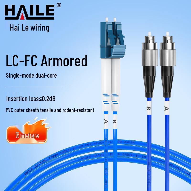HAILE Single-Mode Fiber Optic Patch Cable
