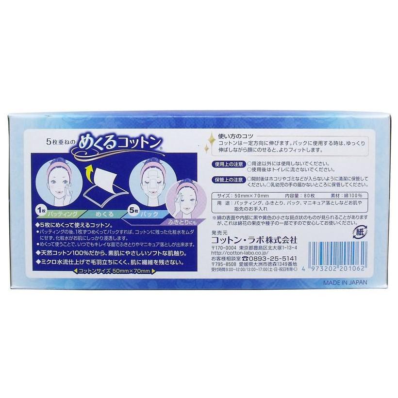 Cotton Labo Layer Cotton многослойный хлопок, 80 шт