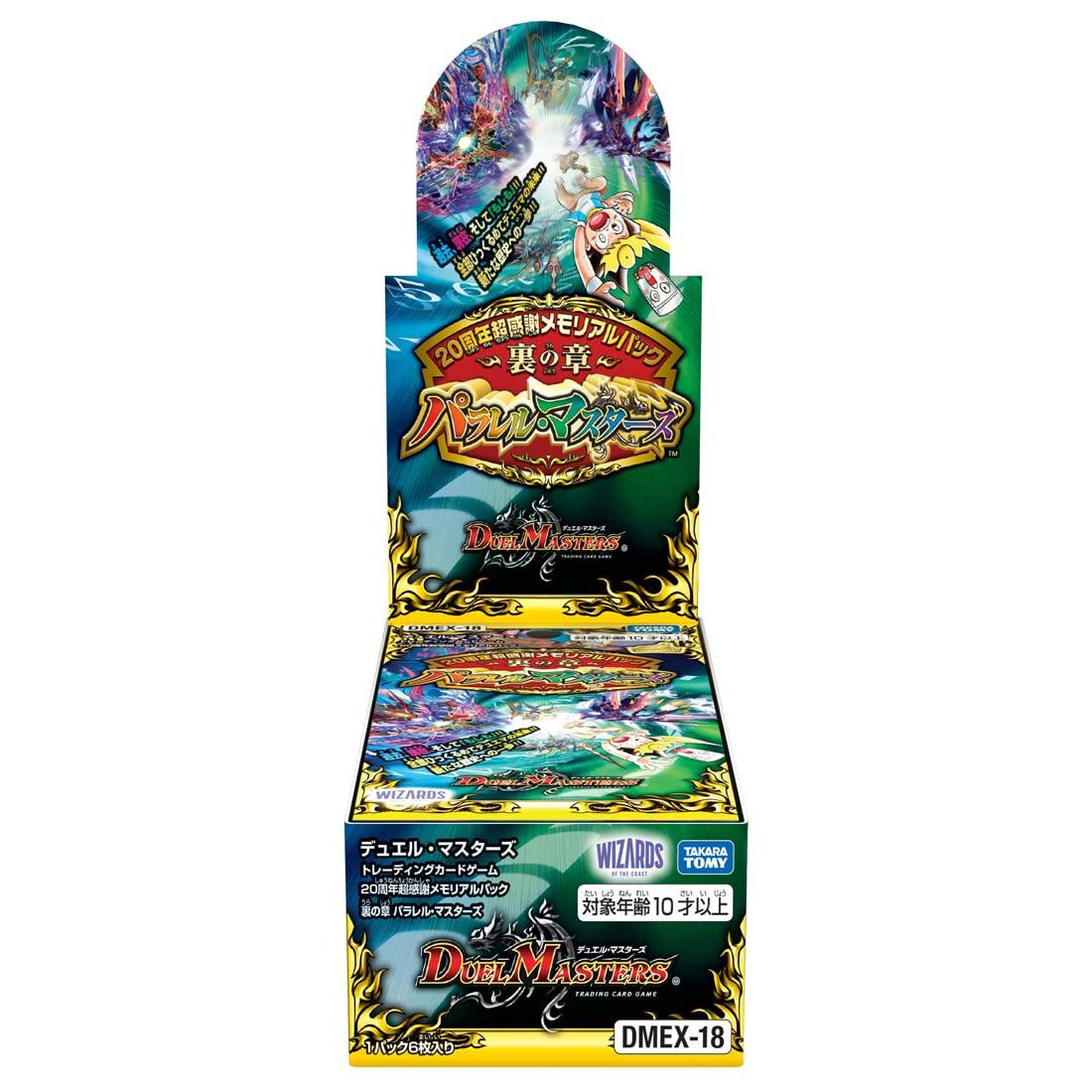 TAKARA TOMY Duel Masters TCG 20th Anniversary Super Thank You