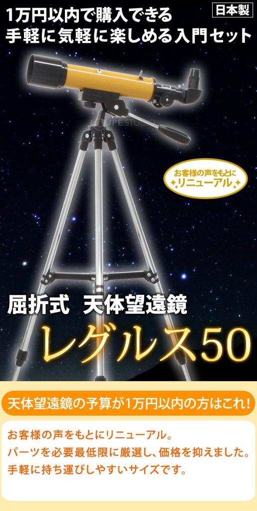 Ikeda Lens Industry Астрономический телескоп Regulus 50 Смартфон Фотографический набор с Астрономическим путеводителем Рефрактор Апертура 50 мм Фокусное расстояние