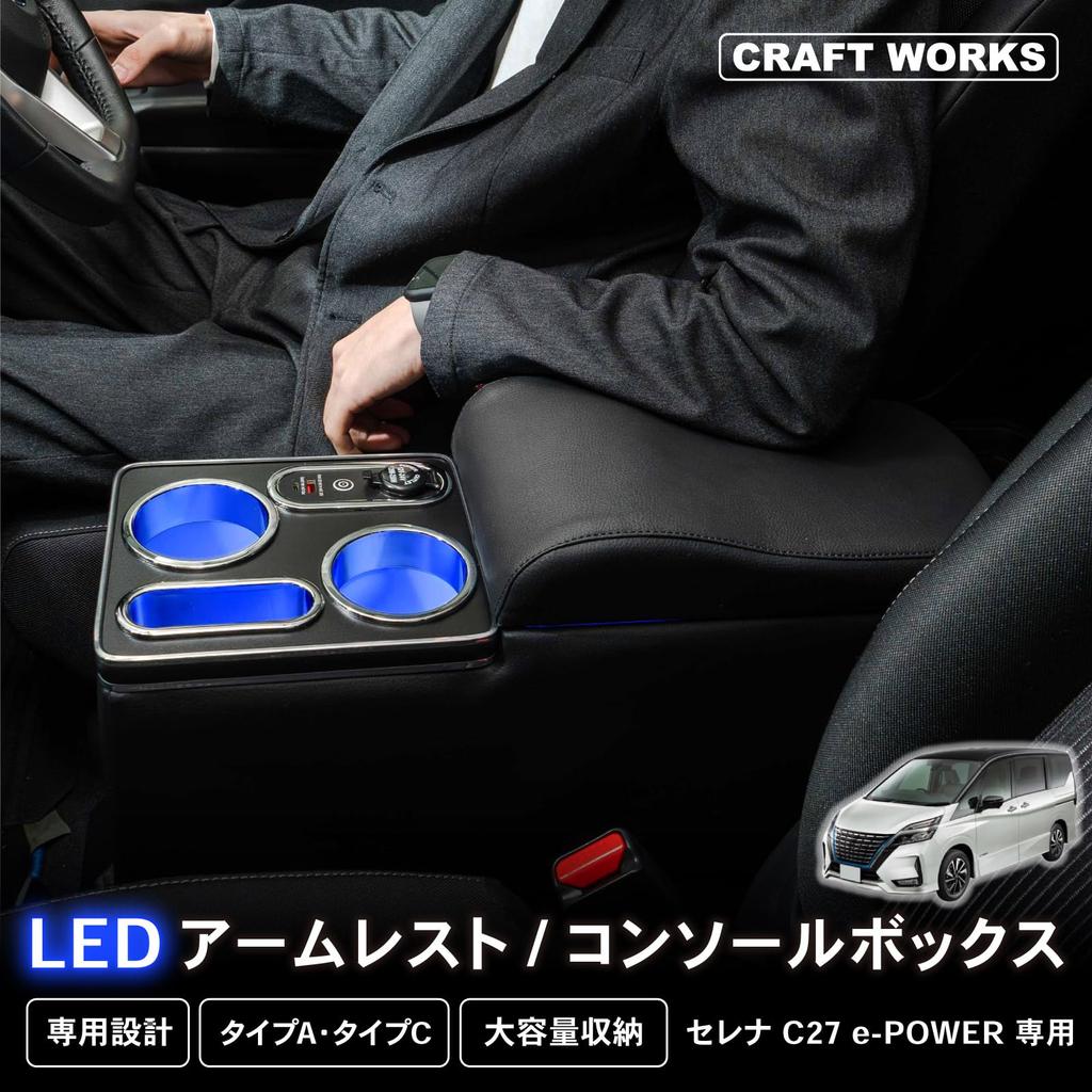 Craftworks Serena c27 Консольный ящик Консольный ящик Подлокотник Центральная консоль Подлокотник Хранение SERENA e-power