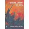 Prakritik Apdayen Aur Bachav , , , , , , , ,