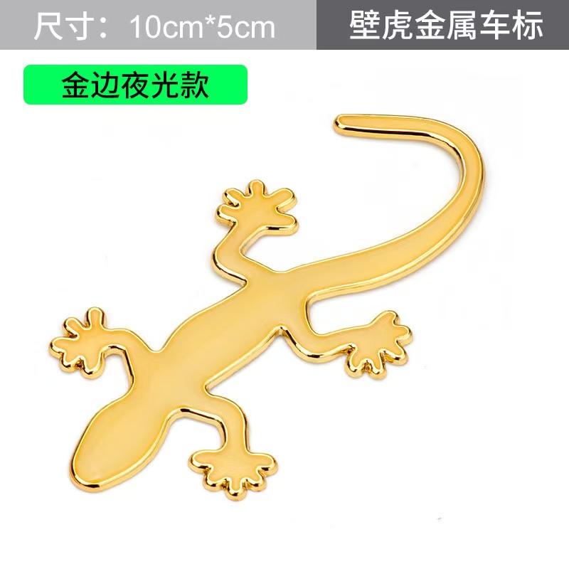 Metal Gecko Car Sticker 3D Stereoscopic Sticker Night Light Protect Small Car Tail Badge Decoration Safety Supplies Body Scratch Sticker