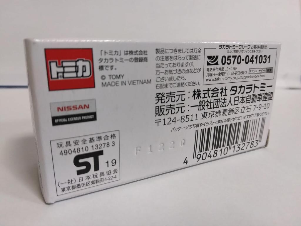 JAF Оригинальный Tomica Nissan NV350 Caravan Utility Сделано во Вьетнаме Транспортное средство,