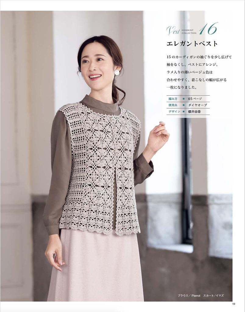 Autumn/Winter Mrs. Hand-knitted Collection 36 (Lady Boutique Series)