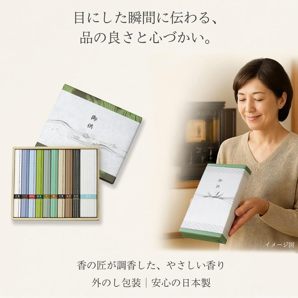 Sympathy Incense Gift Garden 9 with Outer Made in Low Gift Perfect for Memorial First and 49th Day [Stone Varieties, Sandalwood, Wrapping] Japan,