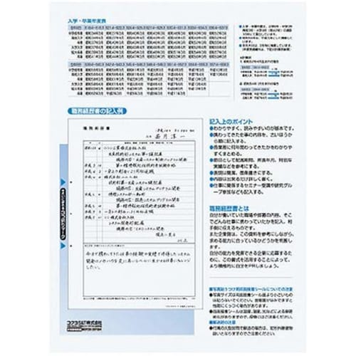 [Набор продуктов] KOKUYO резюме/резюме на работу 4 листа для смены работы формат А4 Shin-7 2 комплекта