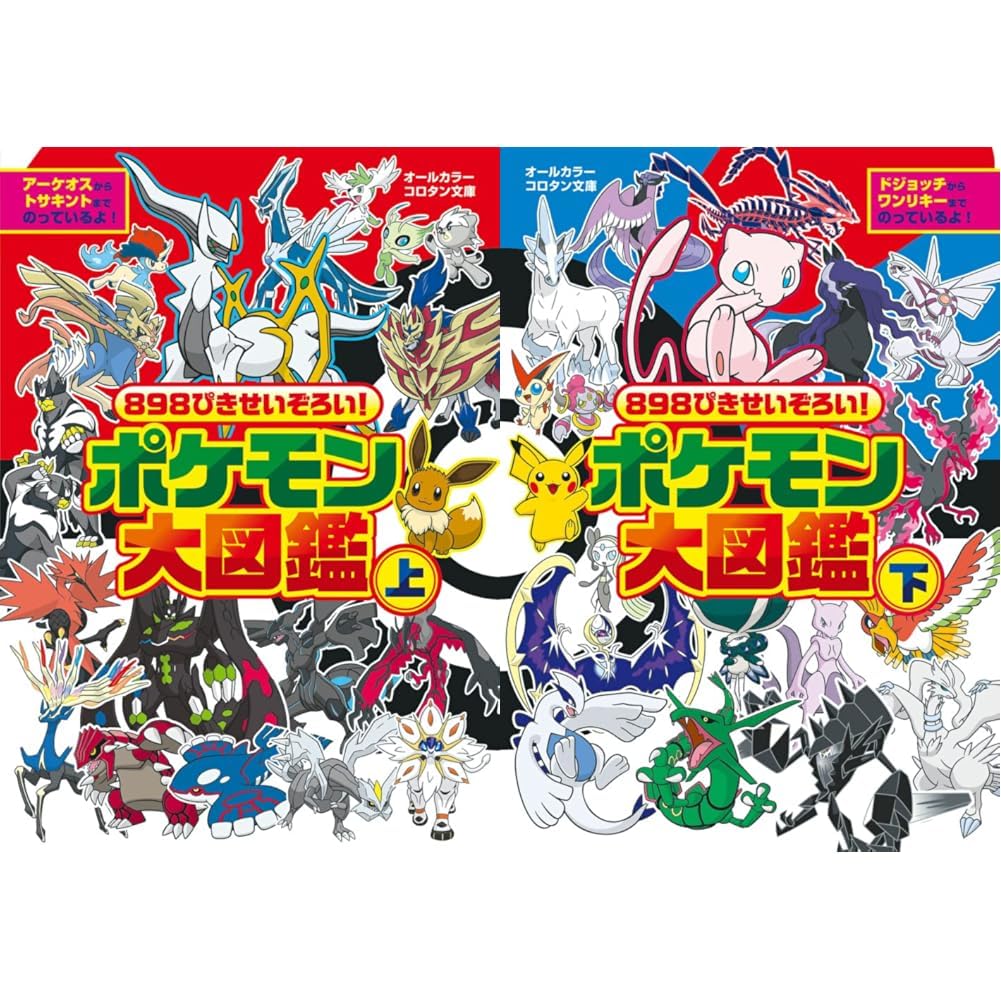 898 Pokémon Encyclopedia Complete Set Volumes 1 2