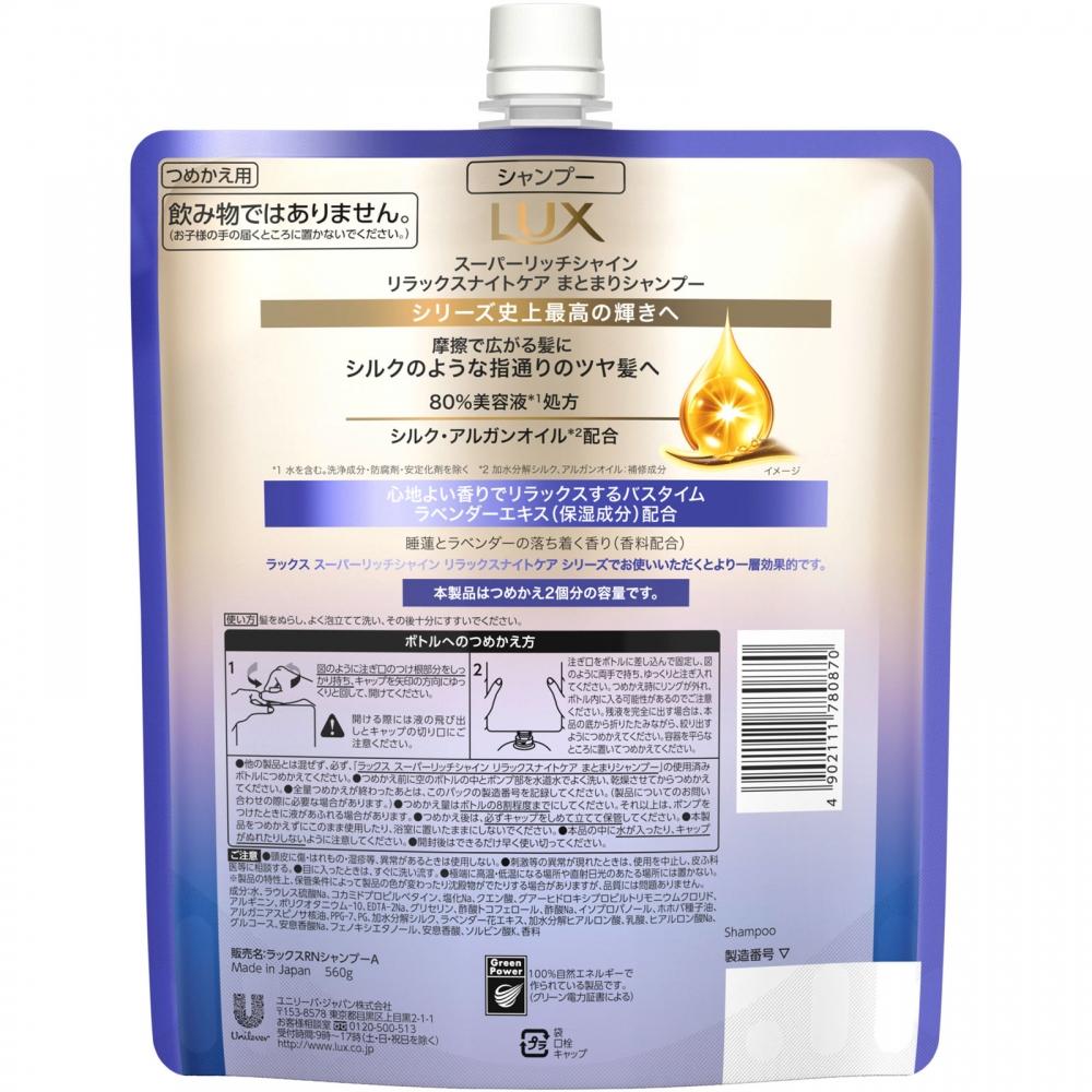 Unilever Super Rich Shine Relax Night Care Шампунь Сменный блок 560г