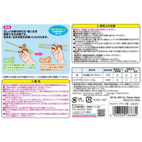 LEC Anpanman Step-Up Chopsticks (for both right-handed and left-handed children) / For ages 2 and up / Chopsticks for learning how to hold them /