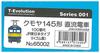 Tenshodo HO Gauge Series 001 Kumoya 145 DC Electric 100 JR East Black Model Train T-Evolution Car, Series, Type, H-Rubber, 65002,