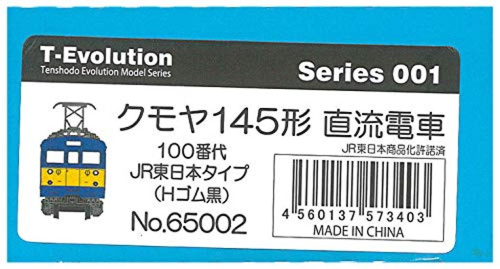 Tenshodo HO Gauge Series 001 Kumoya 145 DC Electric 100 JR East Black Model Train T-Evolution Car, Series, Type, H-Rubber, 65002,