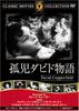 DVD DVD - Сирота Дэвид FRT056 Япония Фильмы и DVD Б/у