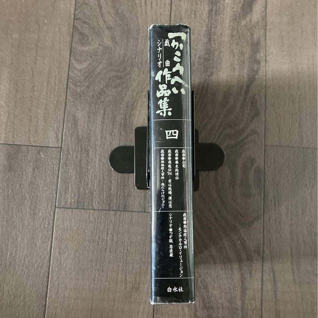 [USED] "Tsuka Kohei Drama Scenario Collection" Vol. 4