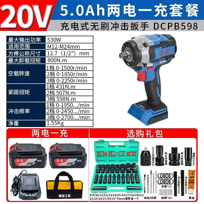Бесщеточный аккумуляторный гайковерт Dongcheng DCPB598E, штепсель CN (адаптер в комплекте)