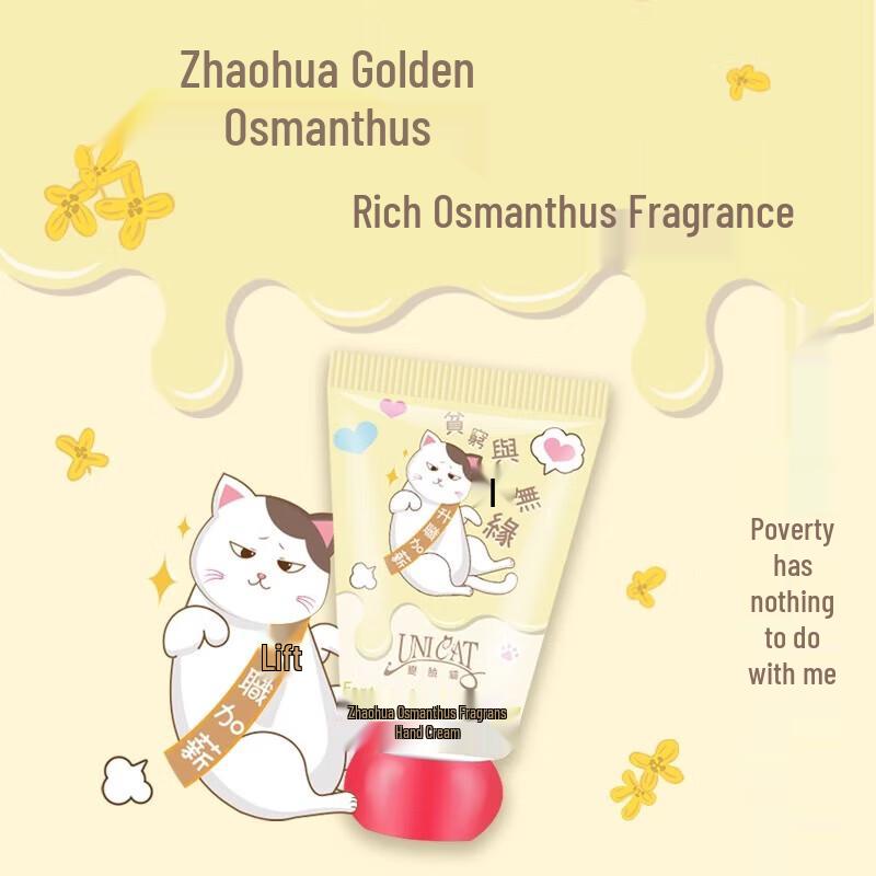Bianlianmao Golden Osmanthus Hand Cream
