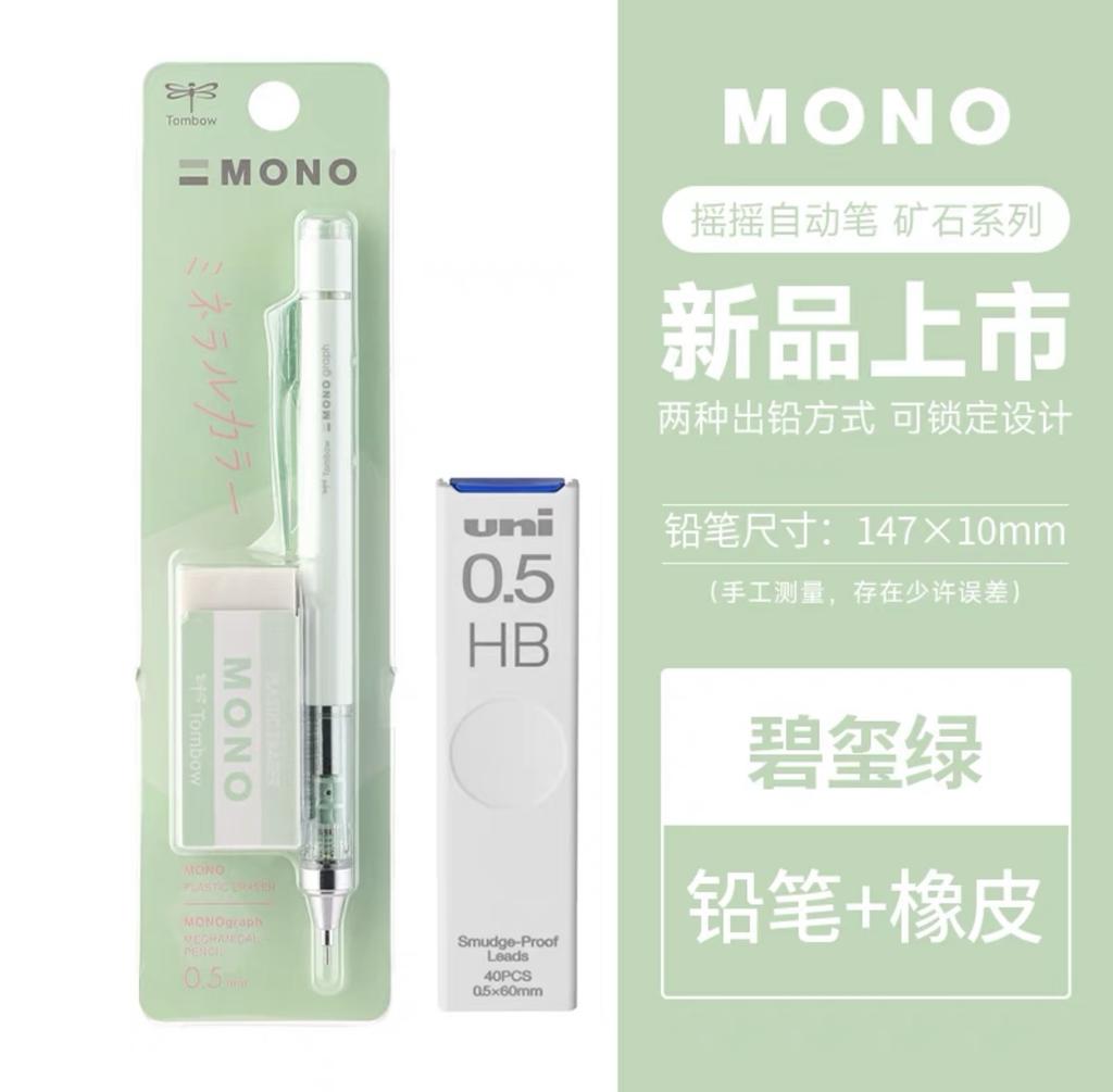 Япония Набор автоматических карандашей Tombow Стержни Mono Shake 0,5 мм Канцелярские товары для студентов