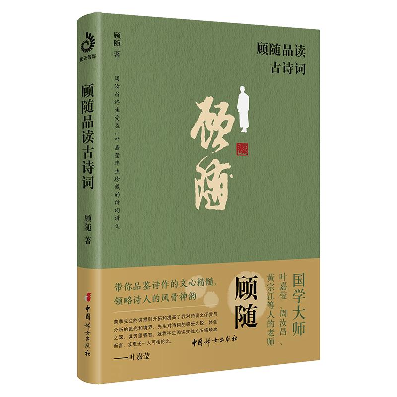 Gu Sui's Classical Chinese Poetry Readings