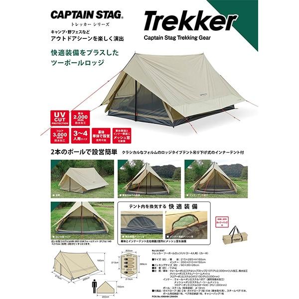 Captain Stag Ua 0067 [trekker Two Pole Lodge Uv  For 3 4 People  Khaki]