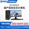Настольный компьютер Transcend Syntai DT3030-F Xinchuang Phytium (Китайская версия)