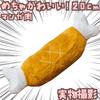 Manga Meat Plush Meat for Set of Small Dogs 5 Bone-in Pets, Durable, 17cm, 5, [Only Left]