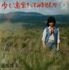 7inch Record MASAMI URABE - Sukoshi Toode O Shite Mimasenka / K C20 CANYON 1976 Japan Japanese Pop/Rock Used