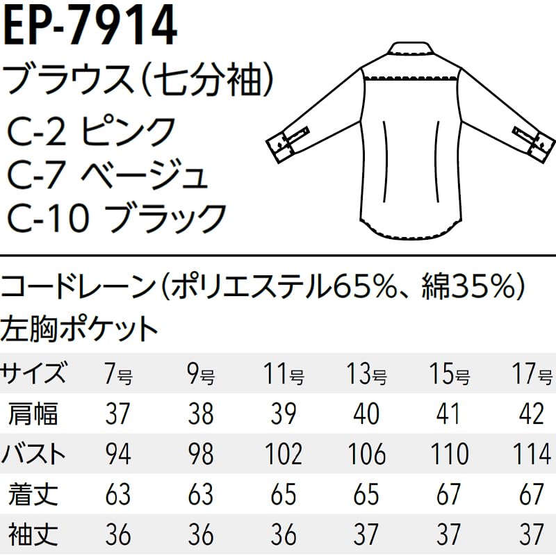 Albe Sleeve Nuanced Open Sizes EP7914 Size 17 3/4 Blouse, Women's, Corduroy, Striped, Color, Collar, 7-17, Restaurant, Cafe, Uniform, C-2, Pink,