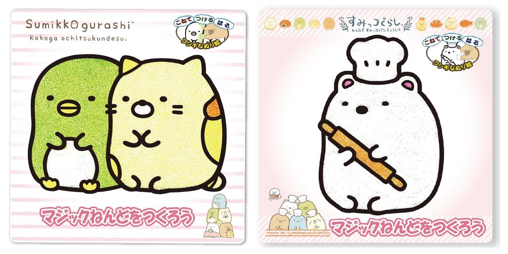 Nobu Company Sumikko Gurashi Variety Set Classroom Polar 2-Type (Penguin? & Cat/Bread Bear) SG4478-SET