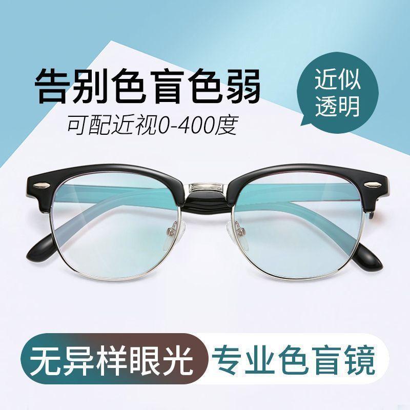 Eyeglasses collection, colorblindness and color weakness glasses, corrective glasses for color vision, half-frame glasses, color vision correction